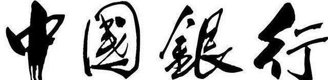 题字@郭沫若全国题字很多,仅一处与康生同题,网友称书法造诣不分伯仲