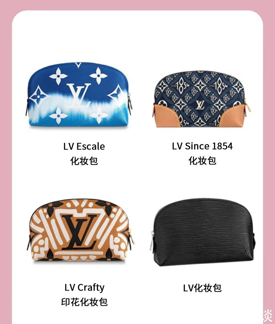 化妆包！路易威登LV化妆包合集大推荐，姐妹们还在纠结买什么比较保值！