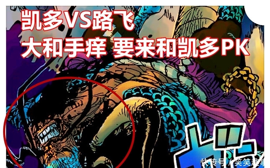 大和|海贼王1012话,大和终于撇下桃之助,因手痒并且想与父亲凯多单挑