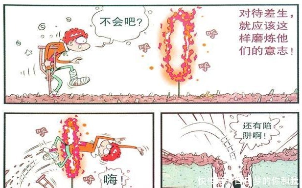 学生|衰漫画阿衰被安排走“地狱红毯”，还被金老师“游街示众”