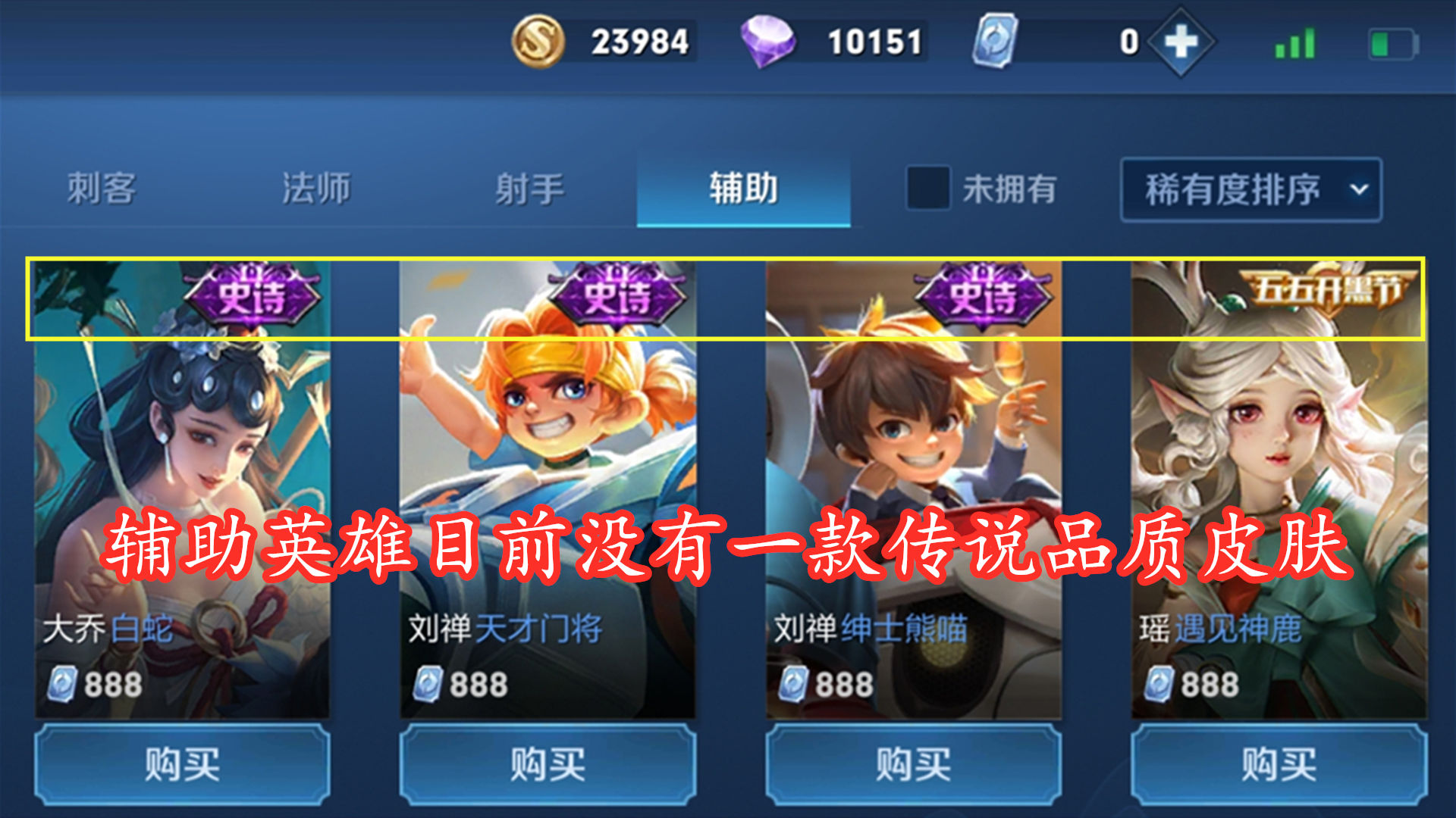 辅助|辅助类第一款传说皮肤基本实锤，大乔直接无缘，牛魔成最大赢家
