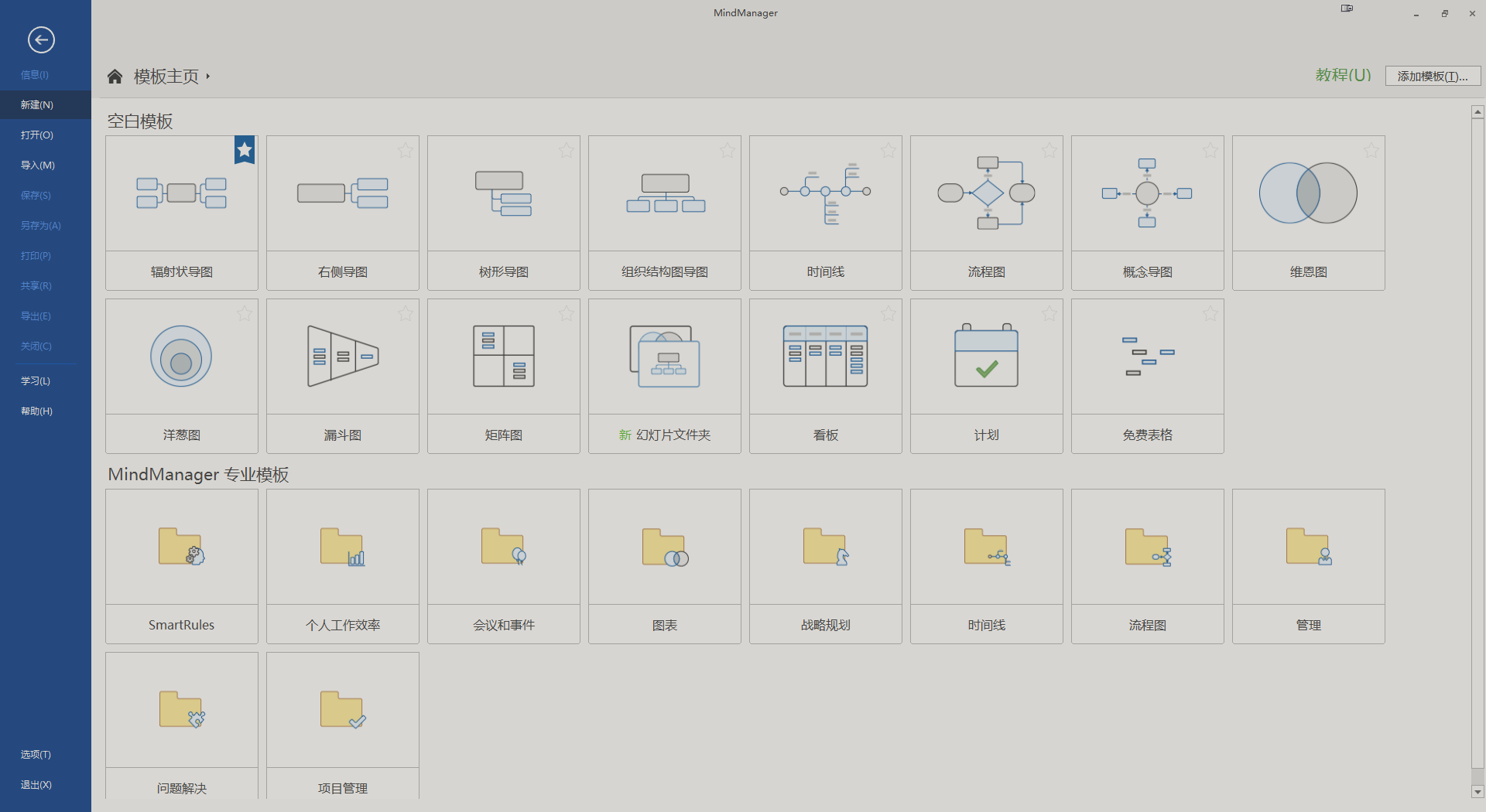 强大的思维导图工具 Mindjet MindManager 2022 v22.1.234 官方中文特别版-HEU8