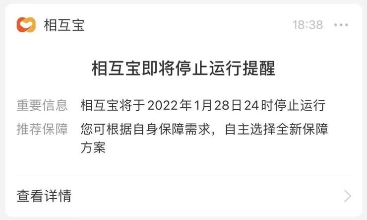 水滴|蚂蚁集团彻底关停全球最大互助平台——相互宝，互助医疗逐渐落下帷幕