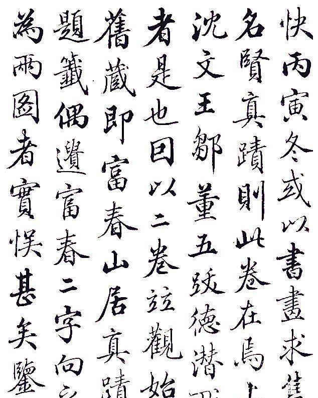乾隆皇帝#清朝300年中的极品行书,这么美的字,如今太罕见了!