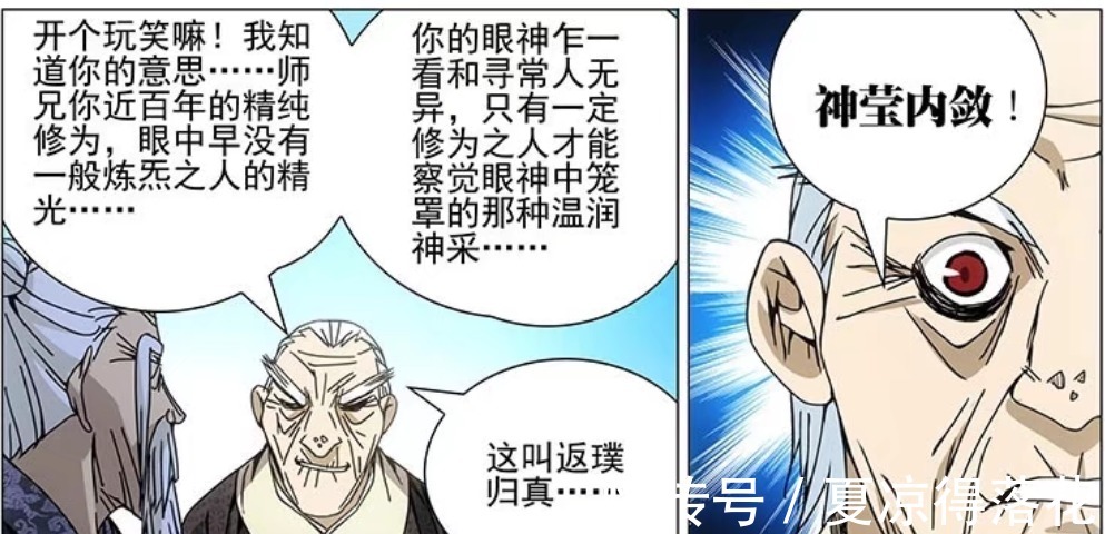 伏笔|一人之下中的神莹内敛到底指什么米二用画工留下了最牛的伏笔!