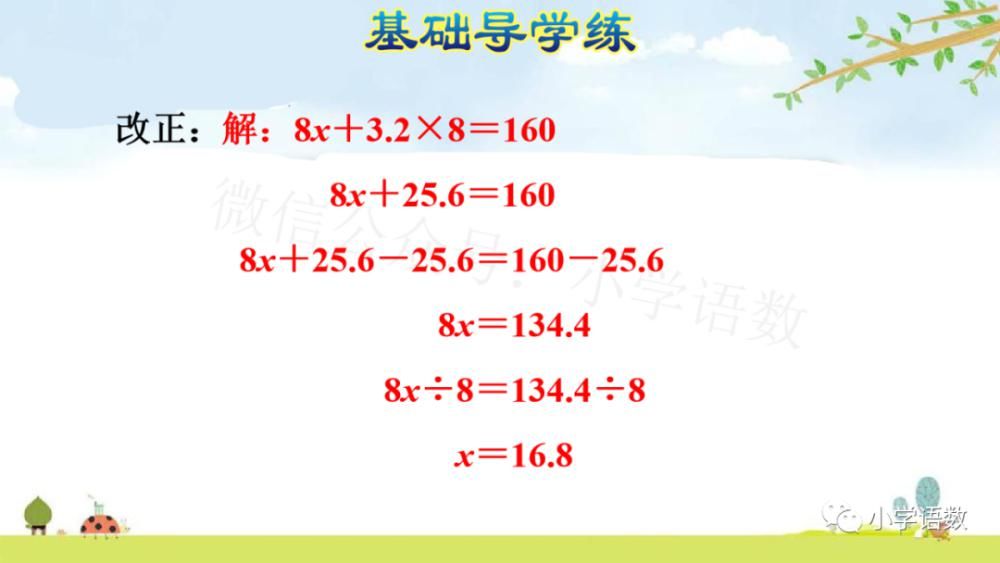 同步|人教版五年级数学上册第5单元《解稍复杂的方程》课件及同步练习