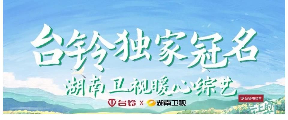 今晚十点!台铃独家冠名的《云上的小店》精彩继续