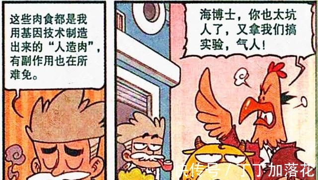 漫画|海博士“基因美食”打造动物乐园，星神言出必行开创“蔬菜派对”！