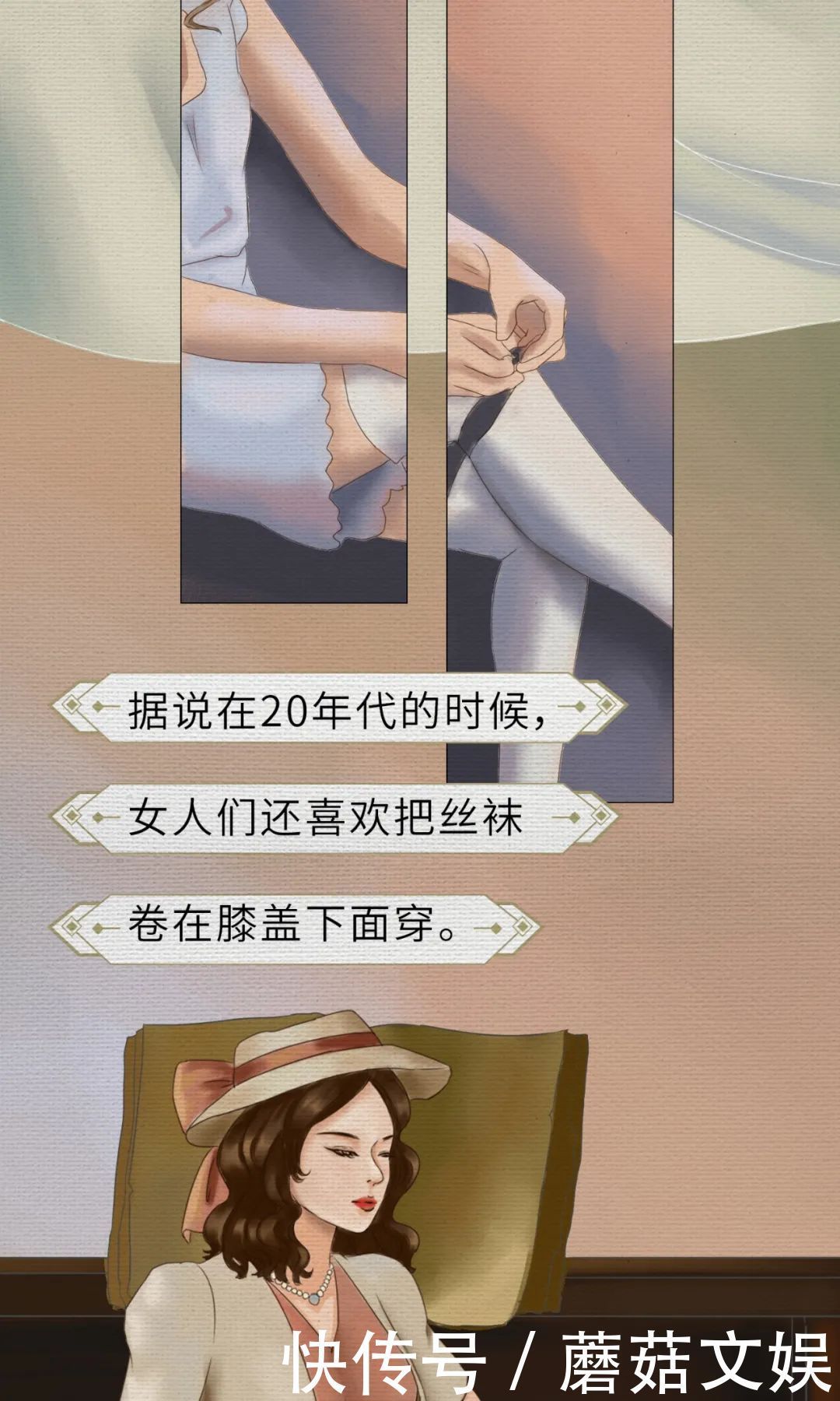 漫画|【蘑菇漫画】今天聊聊丝袜进化史，原来男人曾经也爱穿丝袜？