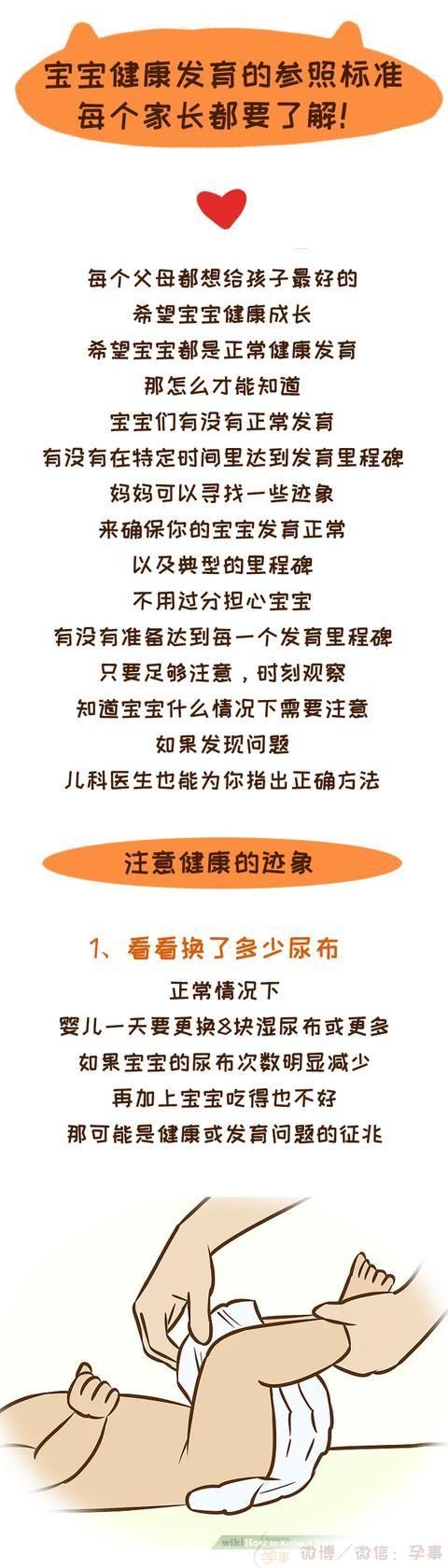 参照|宝宝健康发育的参照标准，每个家长都要了解