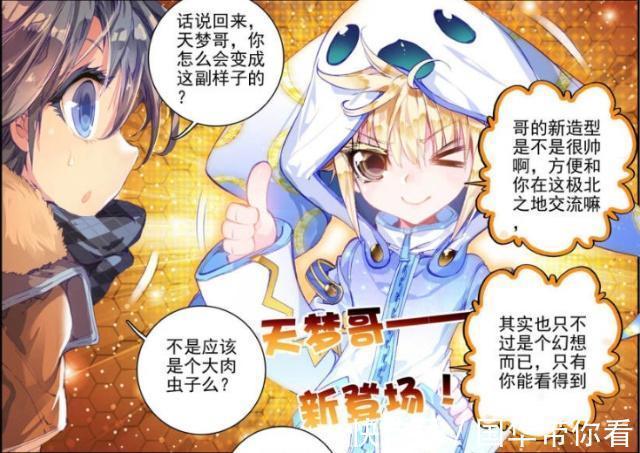 冰蚕|斗罗大陆:王言导师的“智力”很高?他对霍雨浩说的话是答案