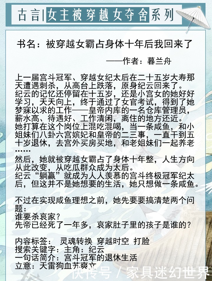  八连|八连推！当女主被穿越女夺舍后，人生一团糟的她，该如何逆袭翻盘