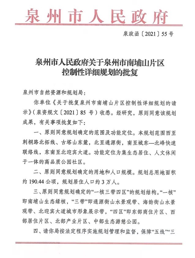控制性详细规划|总用地面积约190.44公顷!泉州这一片区控制性详细规划获官方批复