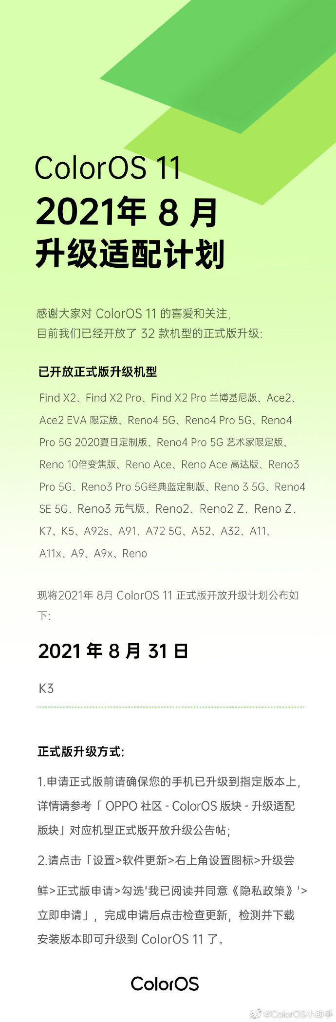 正式版|ColorOS 11正式版8月份适配计划公布