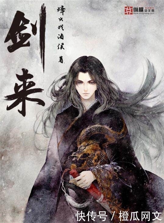 龙蛇演义|十大小说流派开山鼻祖,稳居神作宝座,经典跟风作无数