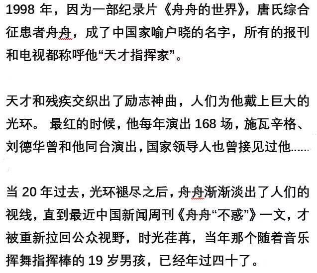  天才|你还记得天才指挥家舟舟吗? 如今活成了这样...