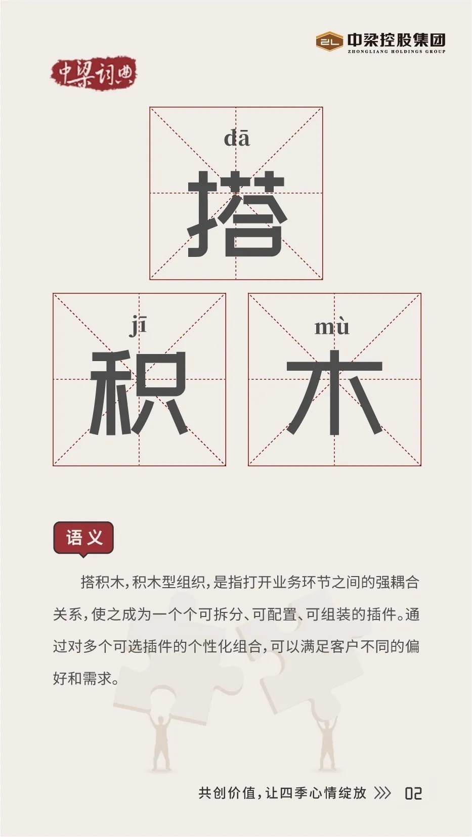 积木型|中梁词典丨嗨，这些新鲜词汇，你解锁了吗？（2）