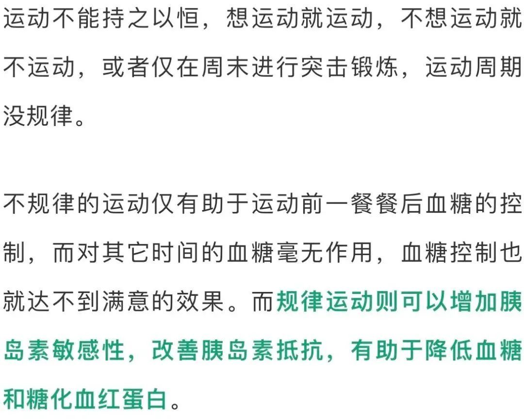 血糖控制|糖尿病患者运动降糖的7个误区，记住口诀“123579”