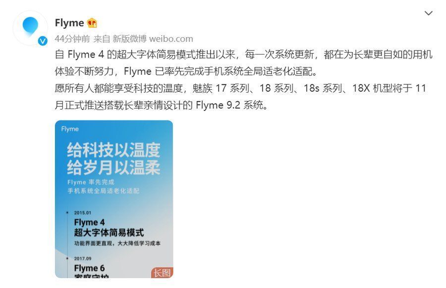 flyme|Flyme 9.2新版本11月推送 搭载长辈亲情设计