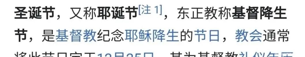 风行全世界的圣诞节,背后竟有一个故事“骗”了我们1000多年