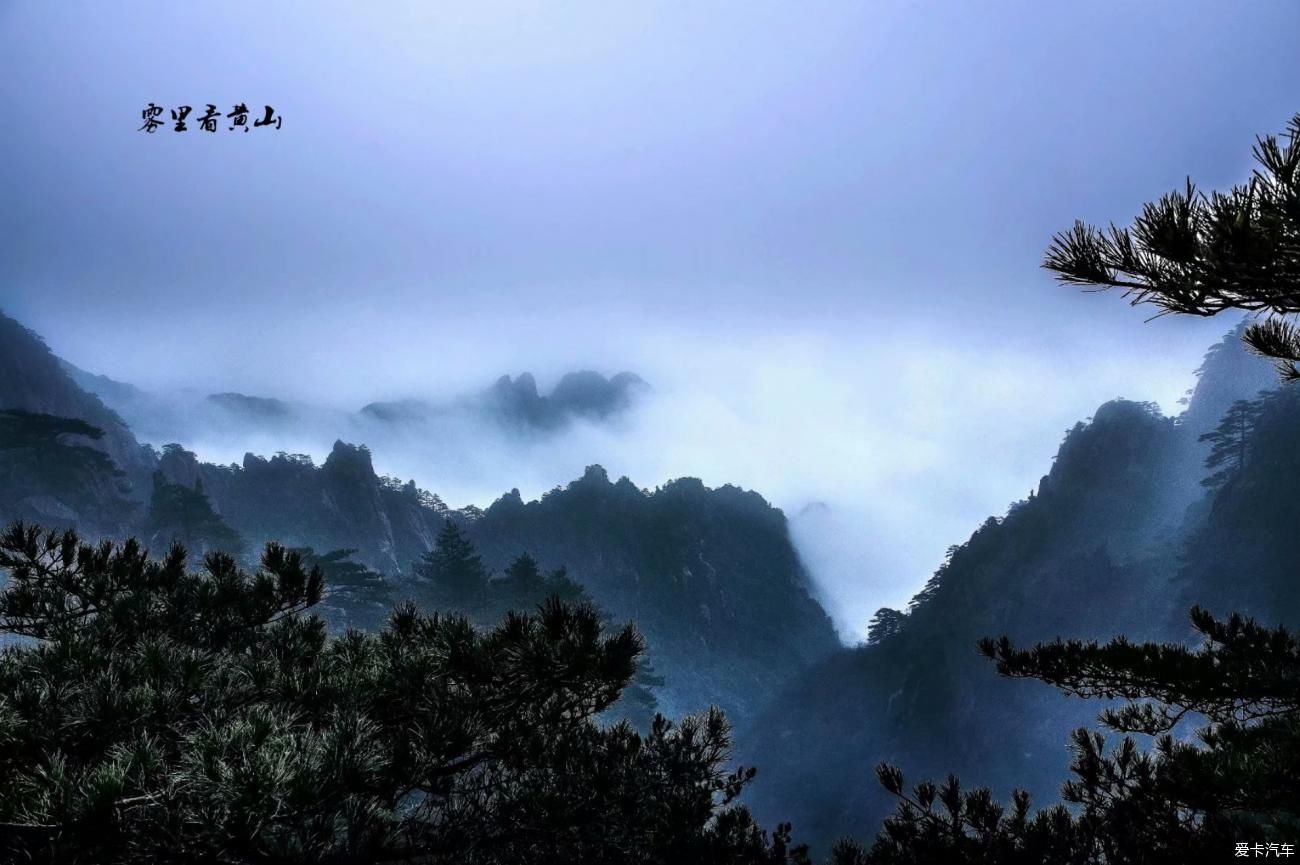 五岳归来不看山，黄山归来不看岳