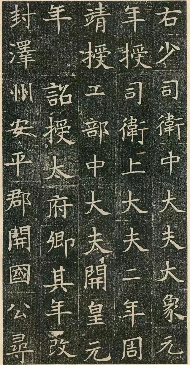 墓志@苏慈墓志：1400年前的楷书，书法初学者的极佳范本