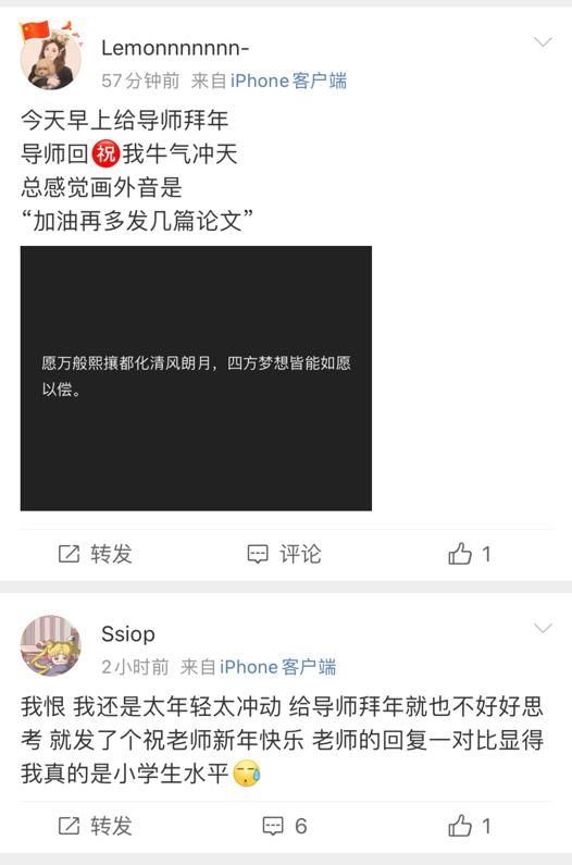 导师收到了我的拜年信息，他说......