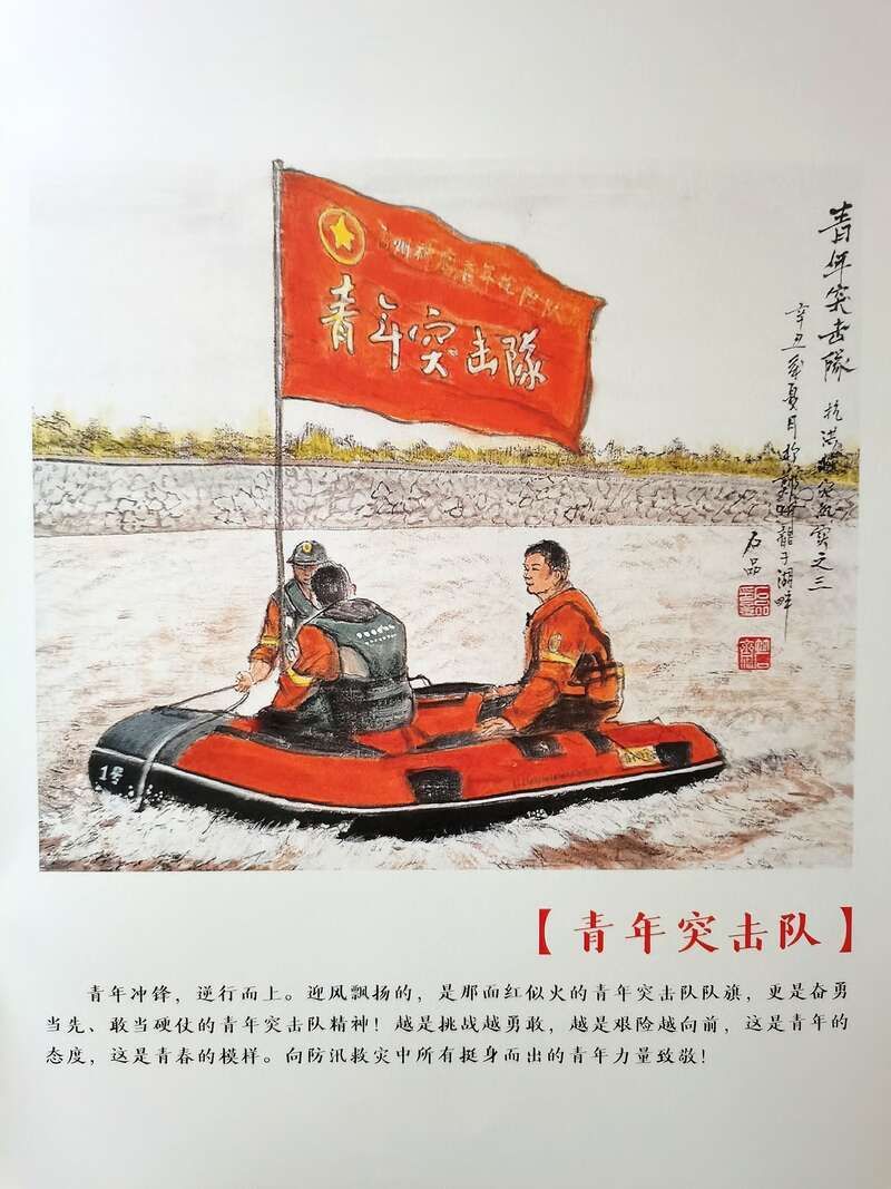 捐赠|石品中国画《抗洪救灾礼赞青春》作品捐赠仪式举行