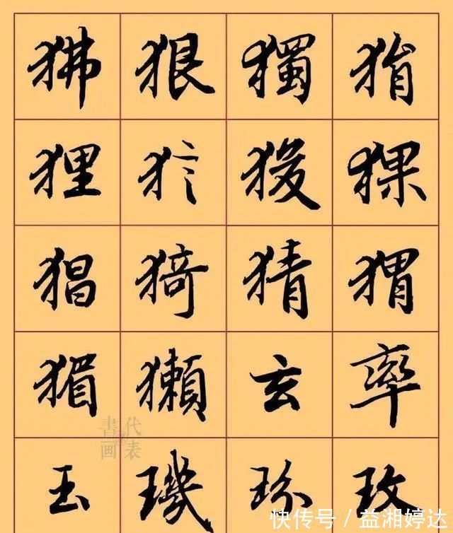 陆柬之&34幅陆柬之行楷书法集字欣赏：古雅遒逸、行楷临习的上好字帖