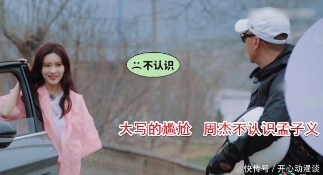 向往的生活 尬到脚趾抠地!宋丹丹撮合郭麒麟和李雪琴,孟子义把周杰认作村民