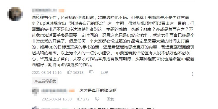 手书|一个新手手书被批“播放量与质量不匹配”,但是评论更多是安慰