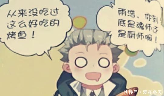 绝世唐门211霍雨浩做的烤鱼忒好吃,同伴怀疑霍雨浩是厨师