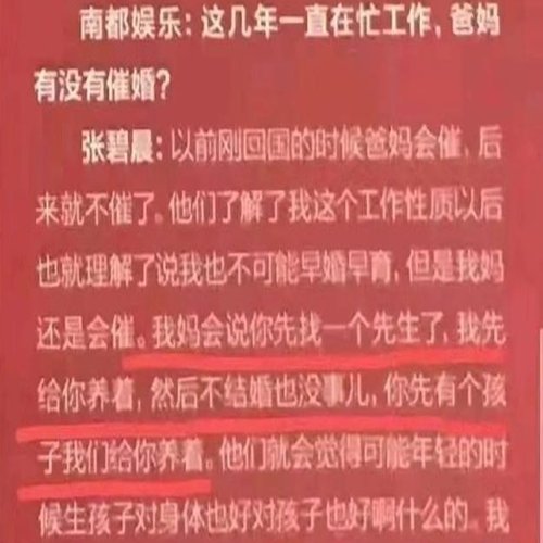 张碧晨B宫华晨宇，奈何落花有意流水无情！