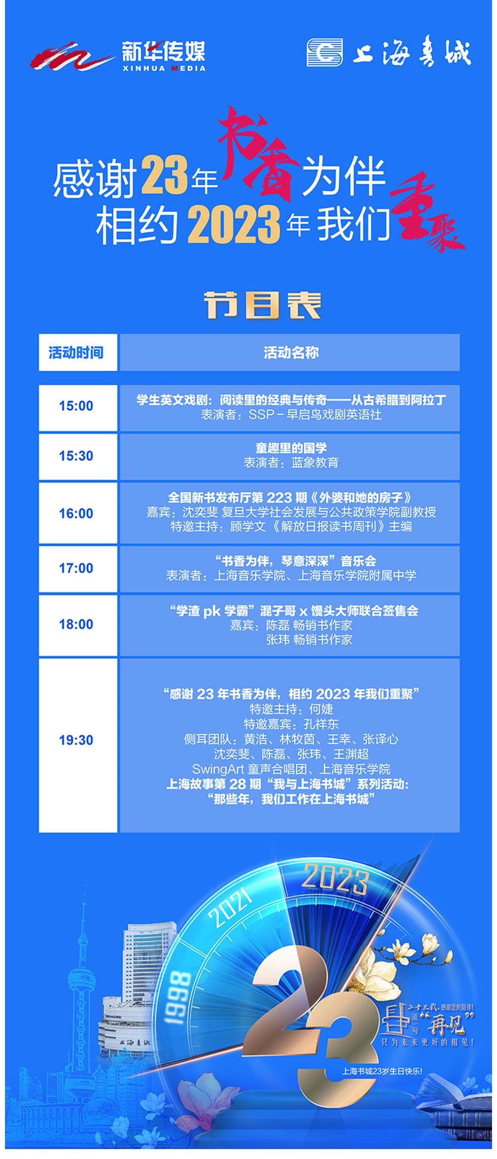 主题活动&暂别营业！23岁的上海书城，明天办六小时主题活动