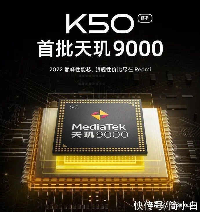 旗舰|四大看点，配置全部拉满！卢伟冰再曝Redmi K50，媲美苹果