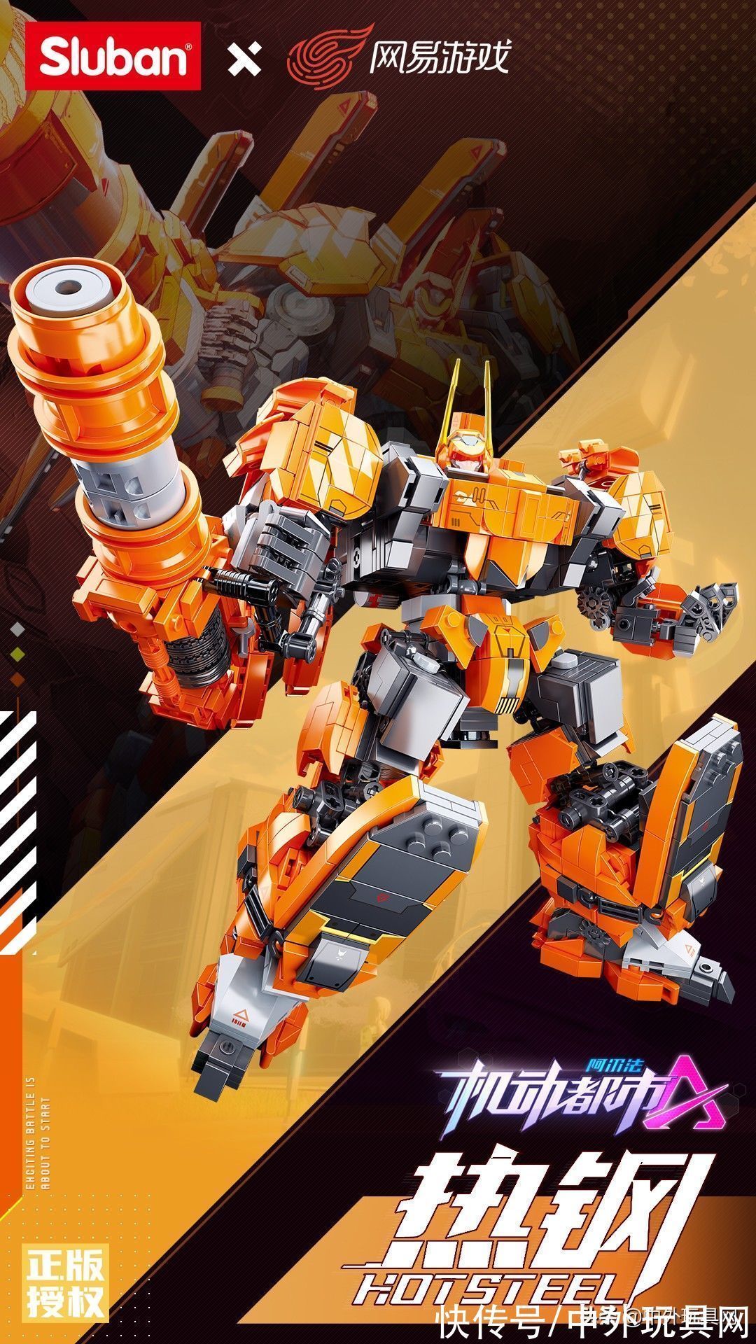 机甲|寄托男人浪漫情结,《机动都市阿尔法》授权机甲积木上市