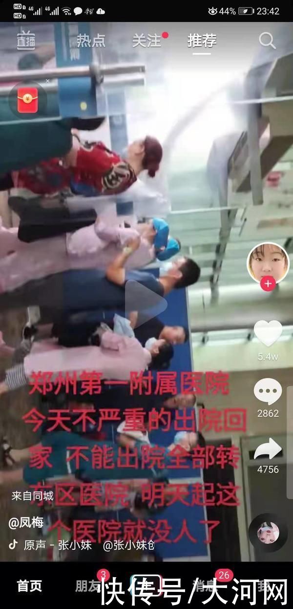 大河网|郑大一附院河医院区病人要全部转移走?假的