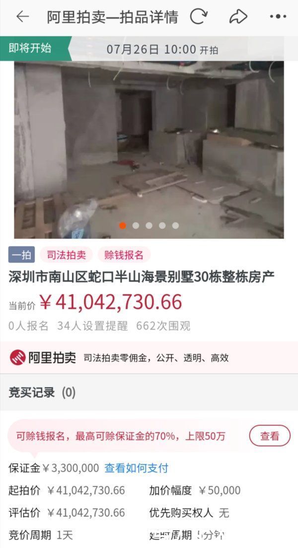 别墅|5714万元成交的法拍别墅遭反悔，330万元保证金没收，还要追究法律责任