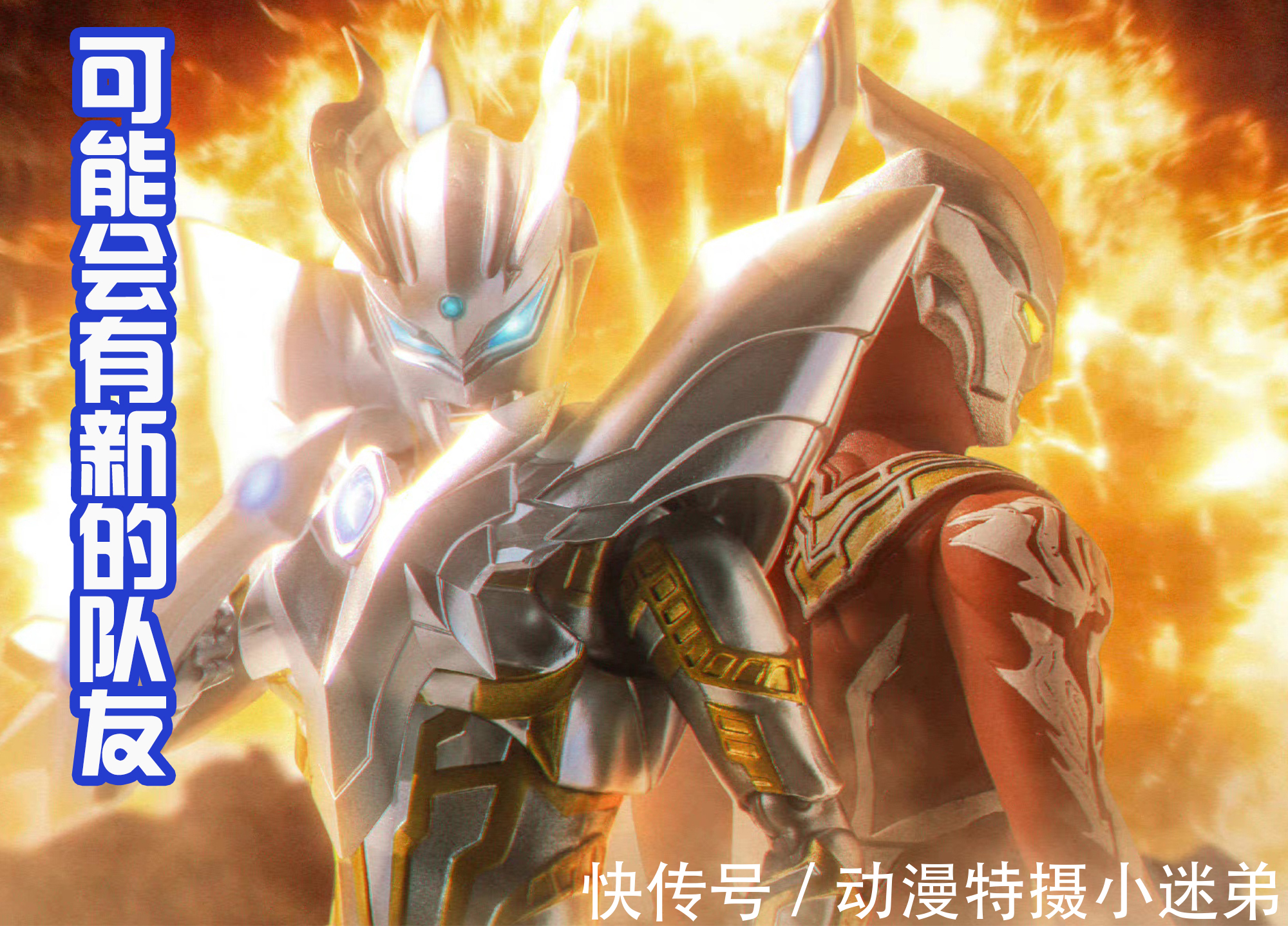 奥特银河格斗2:巨大的阴谋|赛罗海报发布,和塔尔塔罗斯手势相同,两人决定会进行决战?