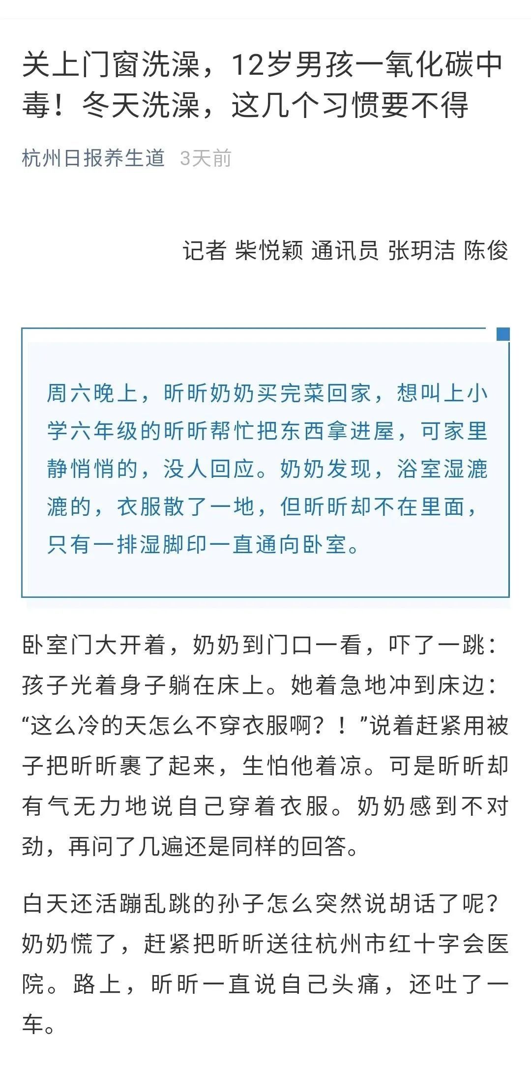 紧闭|紧闭门窗洗澡,12岁男孩光着身子躺在床上胡话连连……这个习惯要不得