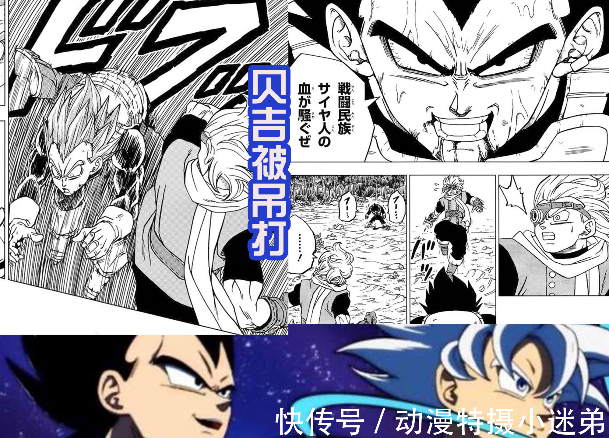 形态|贝吉塔获得新的形态，名称是破坏之神，其实是鸟山明的废案？