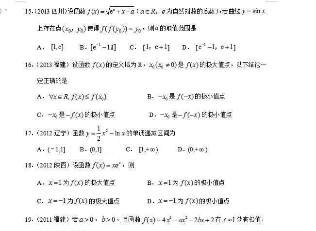 干货！高中数学：导数的综合应用！