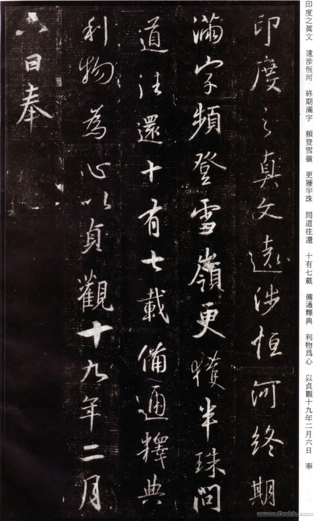 唐集右军圣教序并记@三井氏听冰阁藏本《怀仁集圣教序》,充分地体现了王羲之的特点与韵味!