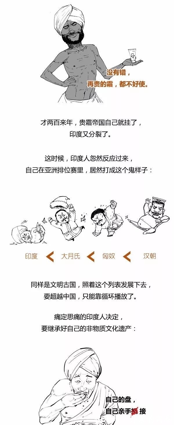 漫画|印度如何能存活并发展壮大？漫画印度史告诉你答案