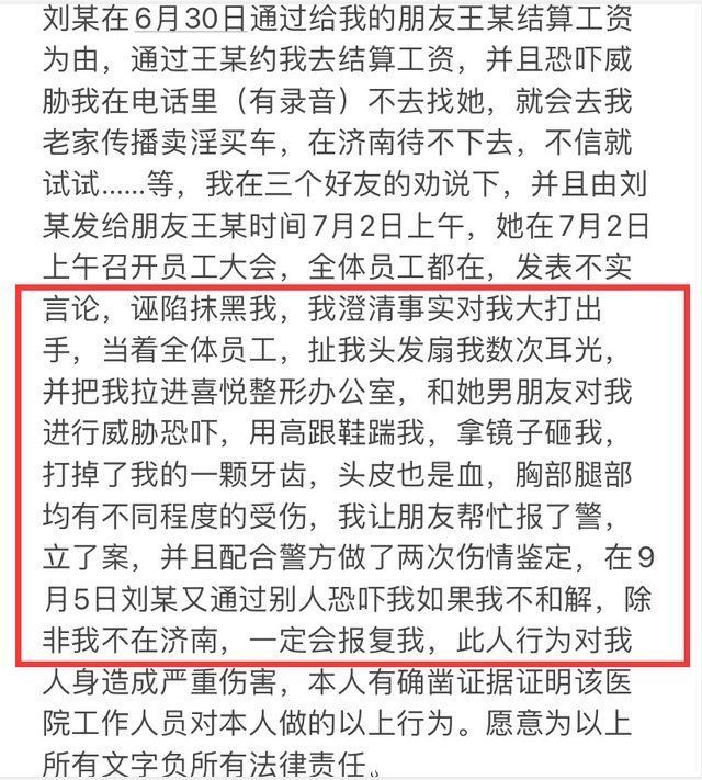 济南|“我会让你活着离开济南?”网曝济南喜悦整形法人殴打恐吓顾客，喜悦整形:对方是专业医闹，承认不妥言行