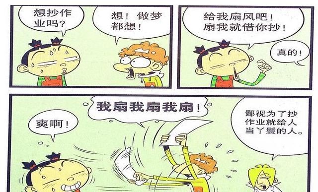 漫画|衰漫画：衰衰“嘴上皇帝”众人抬举？为抄作业任劳任怨