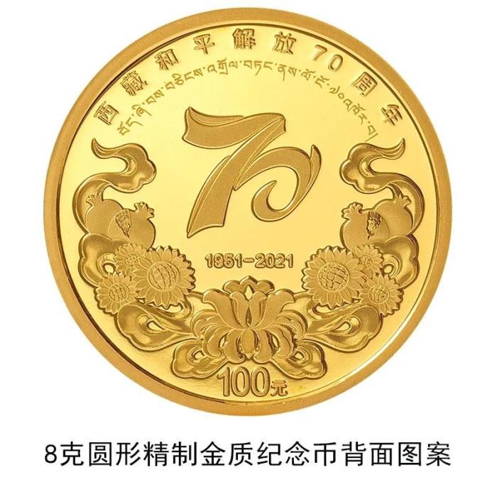 银质纪念币|西藏和平解放70周年金银纪念币16日发行
