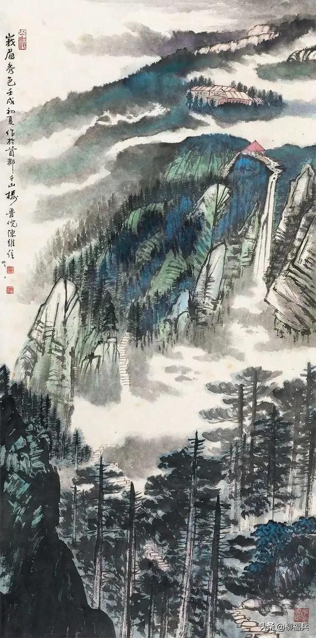 名家山水画《峨眉山》欣赏