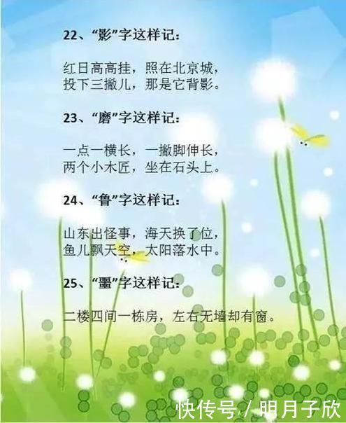 36首小学生神奇“识字歌”，孩子在家提前背完小学6年的生字量