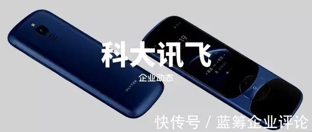 募资|科大讯飞的未来成长在哪里?